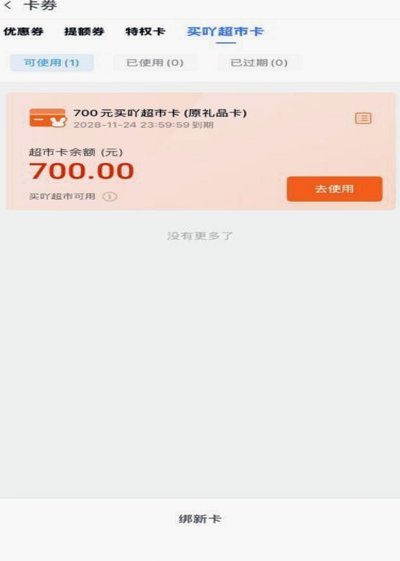 分期乐套现3000退钱？法律与合同解析