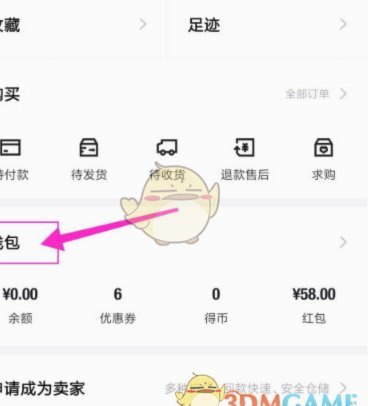 得物里的余额怎么提现