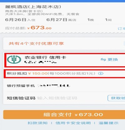 携程信用花怎么套出来