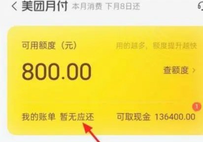 美团月付取现的商家 现金怎么用