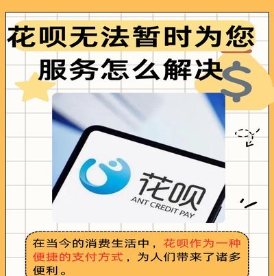 花呗正规平台吗？权威解读