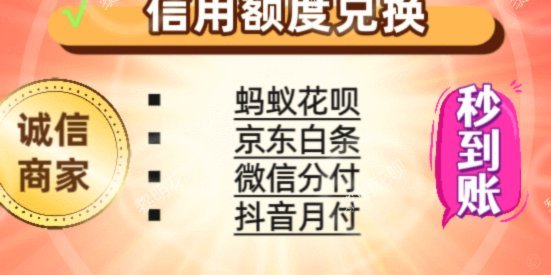 花呗天猫秒套是什么？支付模式与风险避坑指南