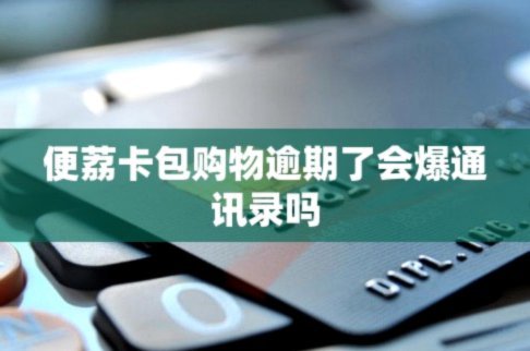 便荔卡包备用金还清后多久可以借