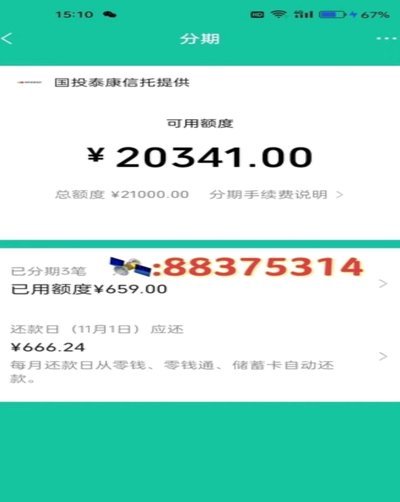 分付的钱怎么转账
