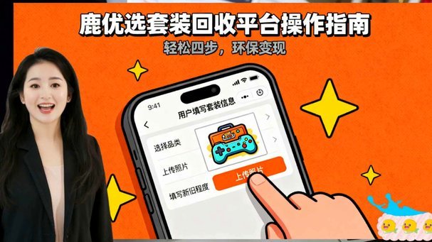 如何安全核实鹿优选的资金回款与支付流程？