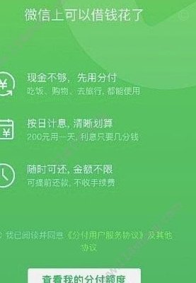 微信分期付款：一招搞定，轻松购物！
