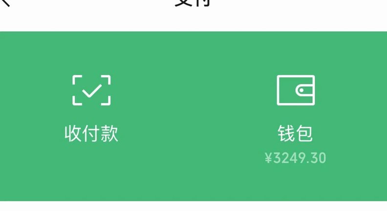 微信分付：能花在哪？它支撑的是什么？