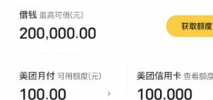 美团月付取现多久到账？