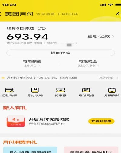 美团月付取现多久到账
