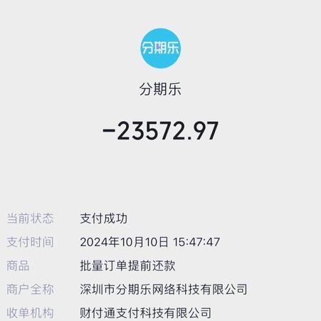 分期乐额度变现