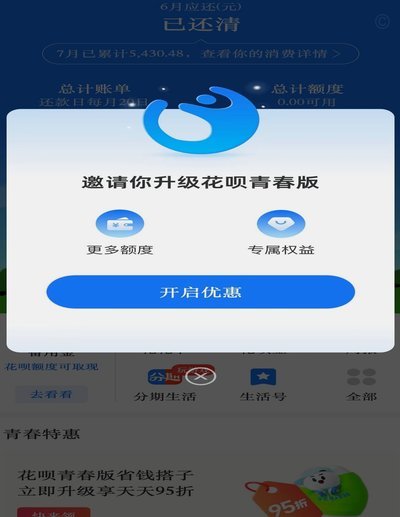 花呗提现app是真的吗