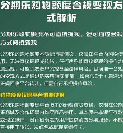 分期乐购物额度如何有效激活