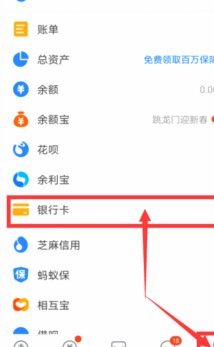 羊小咩怎么解绑银行卡