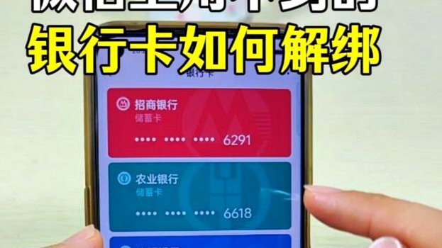 羊小咩怎么解绑银行卡