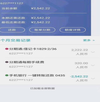 分期通最安全的套现方法