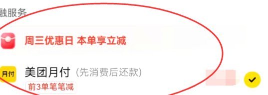 美团月付里的钱打不出来了？