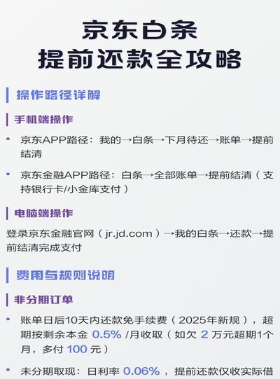 2019京东白条提现教程