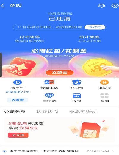 哪些购物平台可以使用花呗