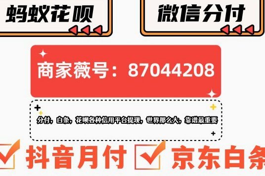 白条套现新招？风险与合规指南