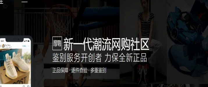 得物的平台