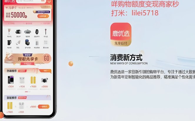 鹿优选购物额度怎么刷出来