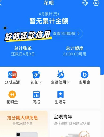 分期乐如何查看取现与消费额度