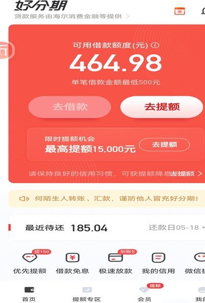 分期乐怎么看取现额度和消费额度