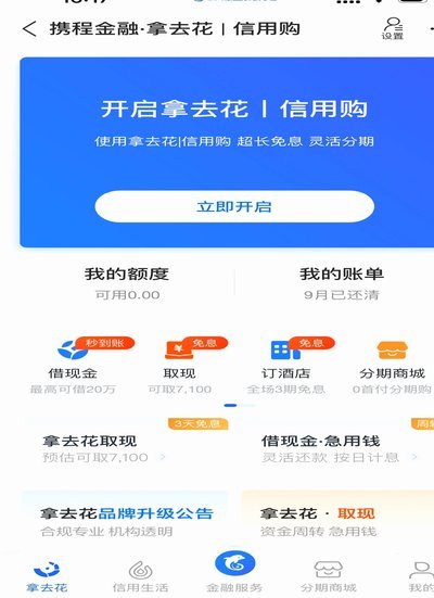 如何将拿去花退至银行卡
