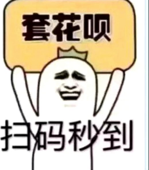 花呗咋个套