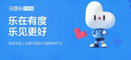 分期乐靠谱吗？看这里告诉你真相