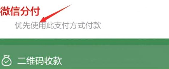 微信分付套出来 平台能用吗