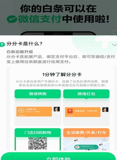 白条支持的APP有哪些？