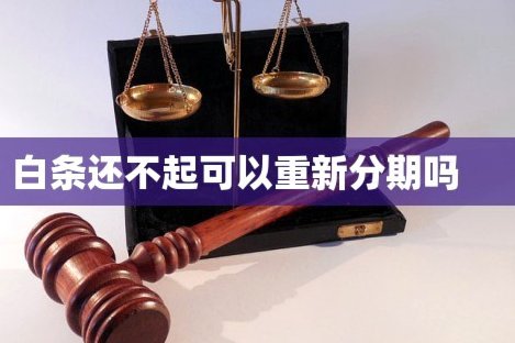 白条借款遇阻怎么办