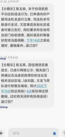 分期乐协商还款怎么操作
