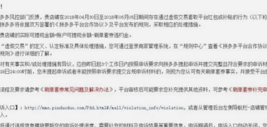 拼多多套券提现受限制怎么办