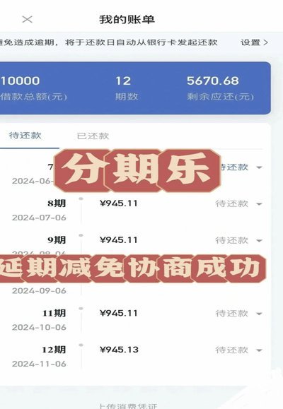 分期乐的总额度怎么看