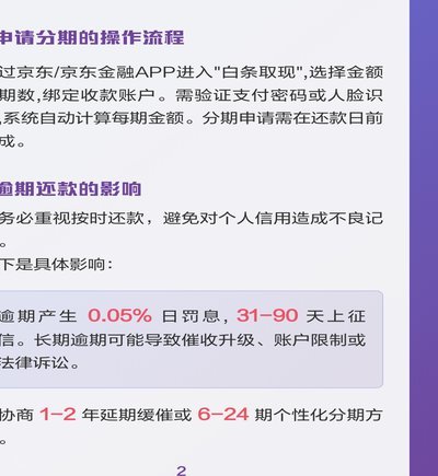京东白条的钱怎么取现