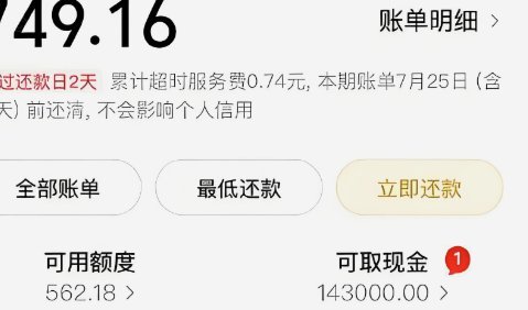 美团月付取现服务费
