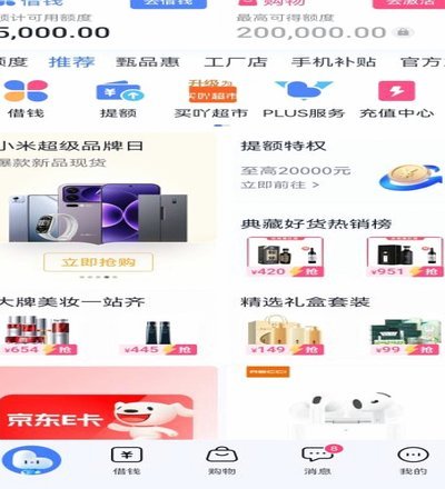 分期乐额度查看方法