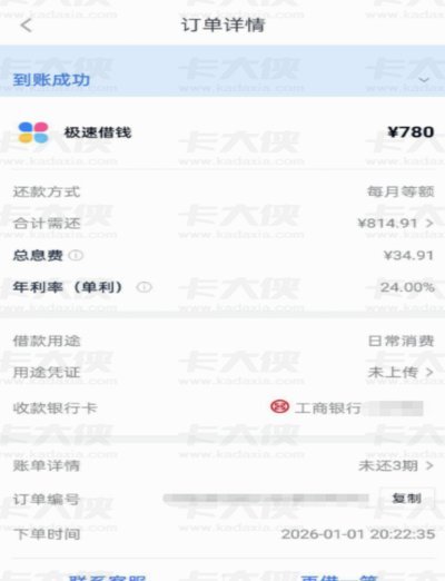 分期乐额度怎么查看