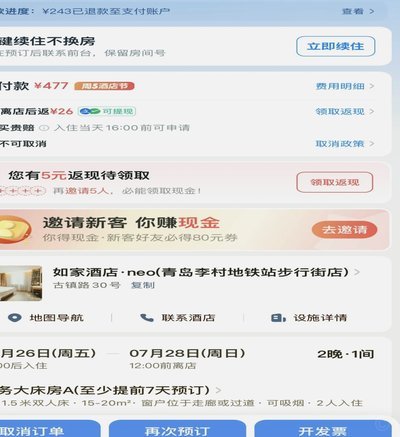 携程酒店分期付款信息透明安全吗