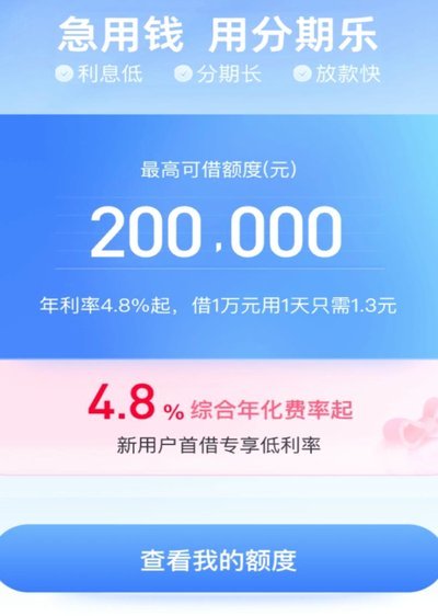 如何查看和提升分期乐信用额度？
