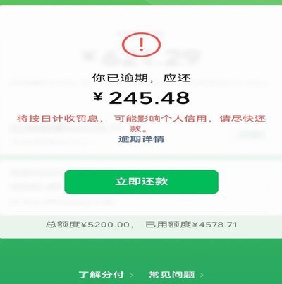 微信分付：何时会被收回？