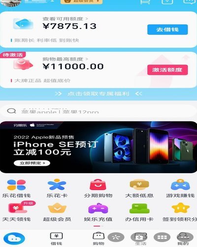 分期乐额度怎么激活不了