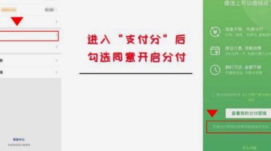 微信分付怎么用？