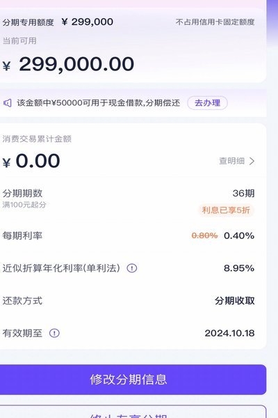 分期乐借款额度怎么查？