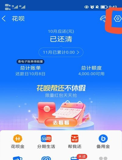 分期乐怎么查看借钱额度