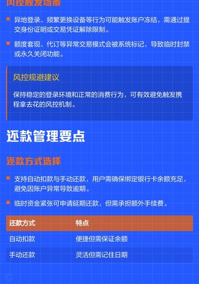 携程额度能提现吗？小心陷阱！