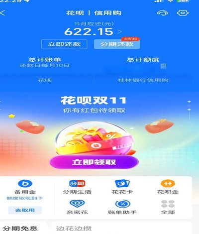 花呗提现背后的秘密机制