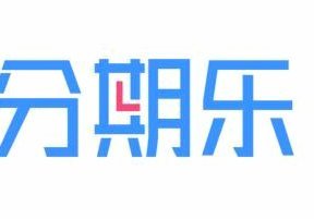 分期乐怎么套出来最简单方法